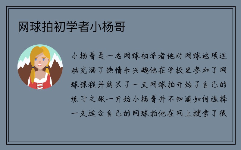 网球拍初学者小杨哥