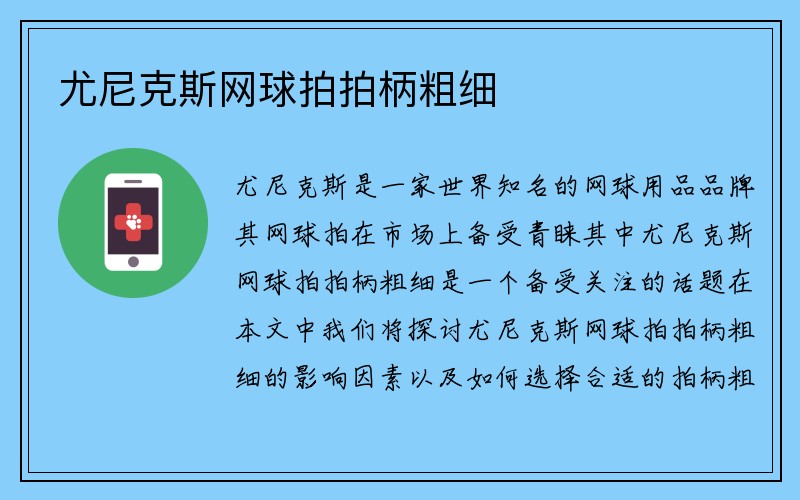 尤尼克斯网球拍拍柄粗细