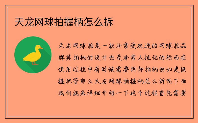 天龙网球拍握柄怎么拆