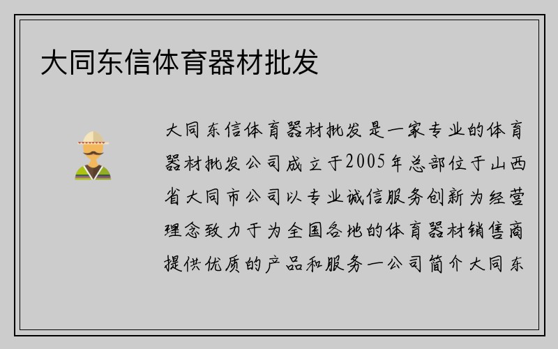 大同东信体育器材批发