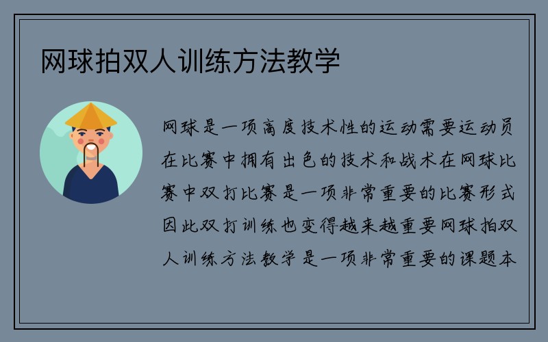 网球拍双人训练方法教学