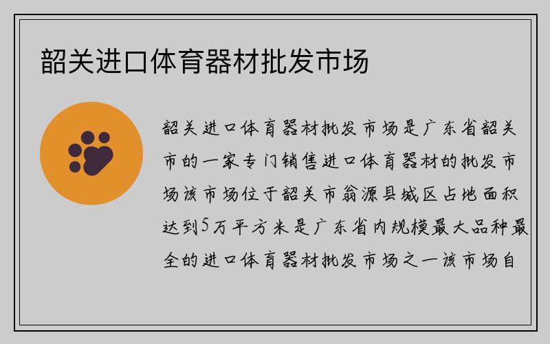 韶关进口体育器材批发市场