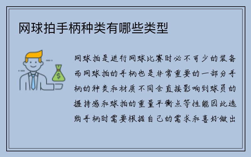 网球拍手柄种类有哪些类型