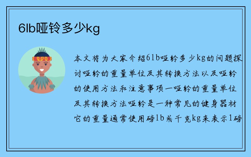 6lb哑铃多少kg