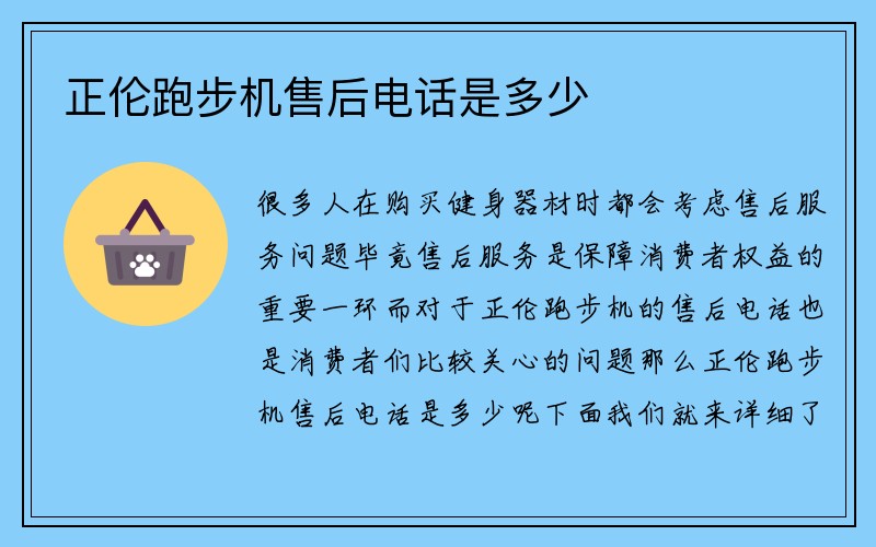 正伦跑步机售后电话是多少