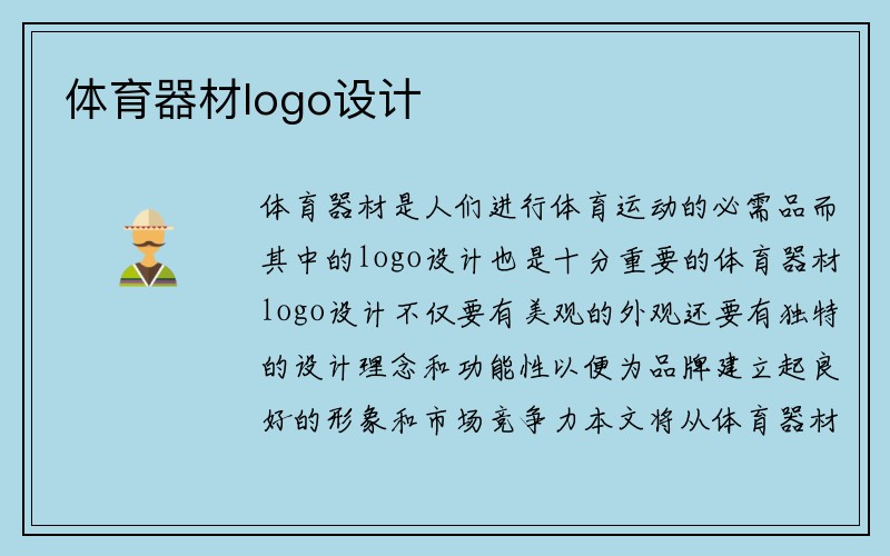 体育器材logo设计