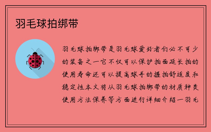 羽毛球拍绑带