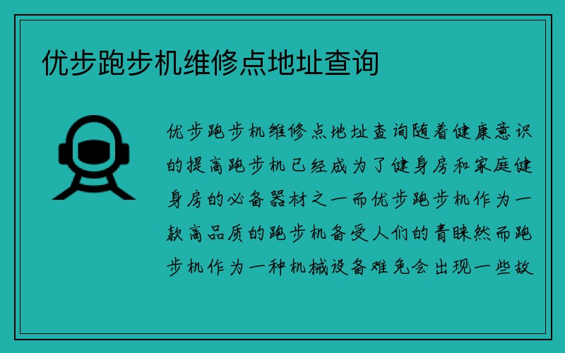 优步跑步机维修点地址查询