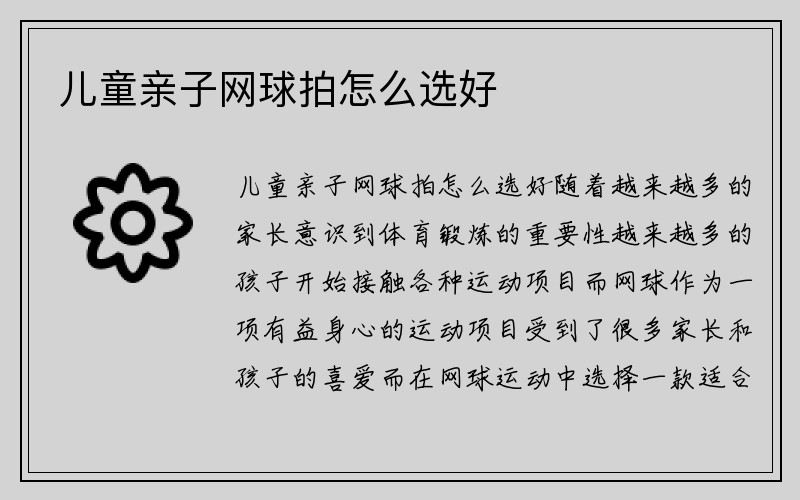 儿童亲子网球拍怎么选好